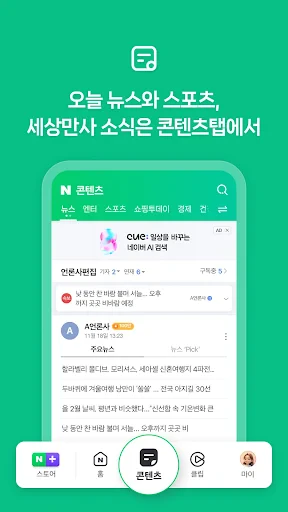 네이버 - NAVER screenshot