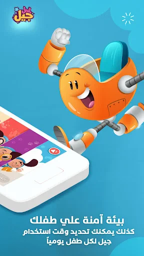 Jeel: Kids Early Education screenshot