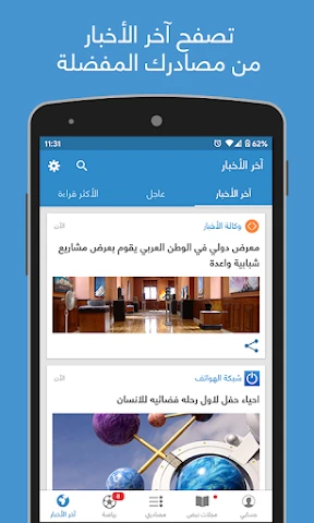 نبض Nabd - اخبار العالم ، عاجل screenshot